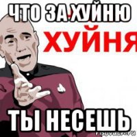 что за хуйню ты несешь