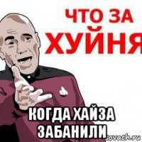  когда хайза забанили