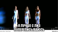  я лучше с лиз попереписываюсь