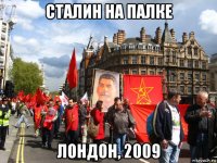 сталин на палке лондон, 2009