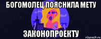 богомолец пояснила мету законопроекту