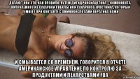 делают они это, как правило, путем дигидроксиацетона – компонента, получаемого из сахарной свеклы или сахарного тростника, который темнеет при контакте с аминокислотами кератина кожи и смывается со временем, говорится в отчете американское управление по контролю за продуктами и лекарствами fda
