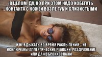в целом, да, но при этом надо избегать контакта с кожей возле губ и слизистыми и не вдыхать во время распыления – не исключены аллергические реакции, раздражение или даже бронхоспазм