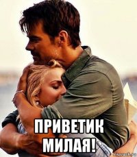  приветик милая!