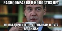 разнообразия в новостях нет но вы держитесь, адены вам и лута в данжах