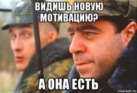 видишь новую мотивацию? а она есть