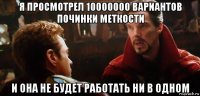 я просмотрел 10000000 вариантов починки меткости и она не будет работать ни в одном