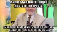 философия монголоидов достаточно проста ты не должен пить или есть, пока не попьёт или выпьет старшая по возрасту особь