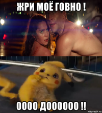 жри моё говно ! оооо доооооо !!