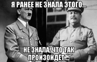 я ранее не знала этого... не знала, что так произойдёт....