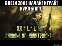 green zone качай! играй! курлык!:)) 