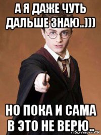 а я даже чуть дальше знаю..))) но пока и сама в это не верю..