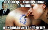 вот это да! такая красивая девушка и рисовать умеет к тому же!