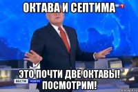 октава и септима это почти две октавы! посмотрим!