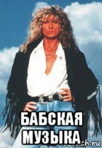  бабская музыка