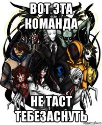 вот эта команда не таст тебезаснуть