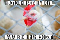 ну это лильотина и суп... начальник, не надо суп...