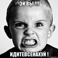 эй вы !!! идитевсенахуй !