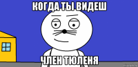 когда ты видеш член тюленя