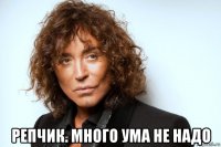  репчик. много ума не надо