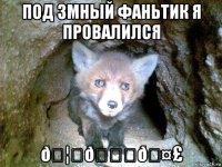смешная картинка, смешной комикс, прикол