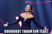  воооооот такой хуй тебе!