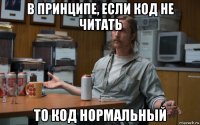 в принципе, если код не читать то код нормальный