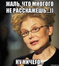жаль, что многого не расскажешь...)) ну ничего...