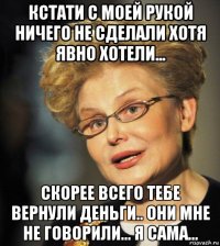 кстати с моей рукой ничего не сделали хотя явно хотели... скорее всего тебе вернули деньги.. они мне не говорили... я сама...