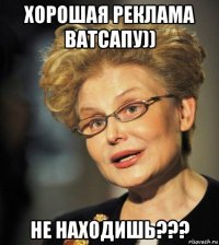 хорошая реклама ватсапу)) не находишь???