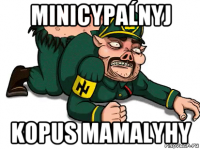 minicypaĺnyj kopus mamalyhy