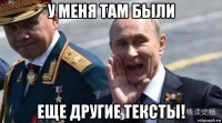 у меня там были еще другие тексты!