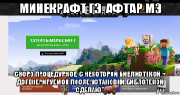 минекрафт гэ, афтар мэ скоро процедурное, с некоторой библиотекой + догенерируемой после установки библотекой сделают