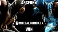 арсений win