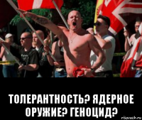  толерантность? ядерное оружие? геноцид?