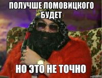 получше ломовицкого будет 