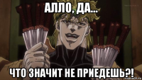 алло, да... что значит не приедешь?!