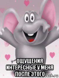 ощущения интересные у меня после этого