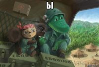 ы 