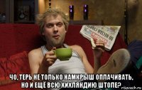  чо, терь не только намкрыш оплачивать, но и ещё всю хихляндию штоле?
