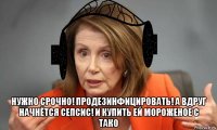  нужно срочно! продезинфицировать! а вдруг начнётся сепсис! и купить ей мороженое с тако