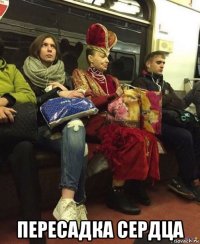  пересадка сердца