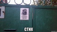  стих