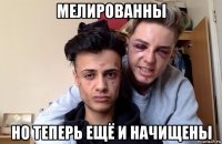 мелированны но теперь ещё и начищены