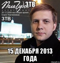 зтв 15 декабря 2013 года
