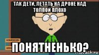 так дети, летать на дроне над толпой плохо понятненько?