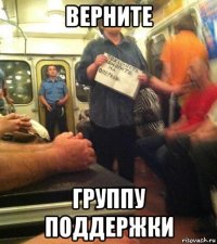 верните группу поддержки