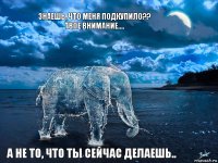 Знаешь, что меня подкупило??
Твое внимание.... А не то, что ты сейчас делаешь..