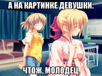 а на картинке девушки. чтож, молодец.