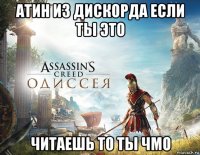атин из дискорда если ты это читаешь то ты чмо